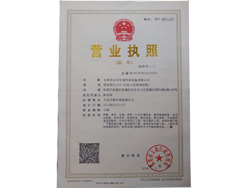 營(yíng)業(yè)執(zhí)照